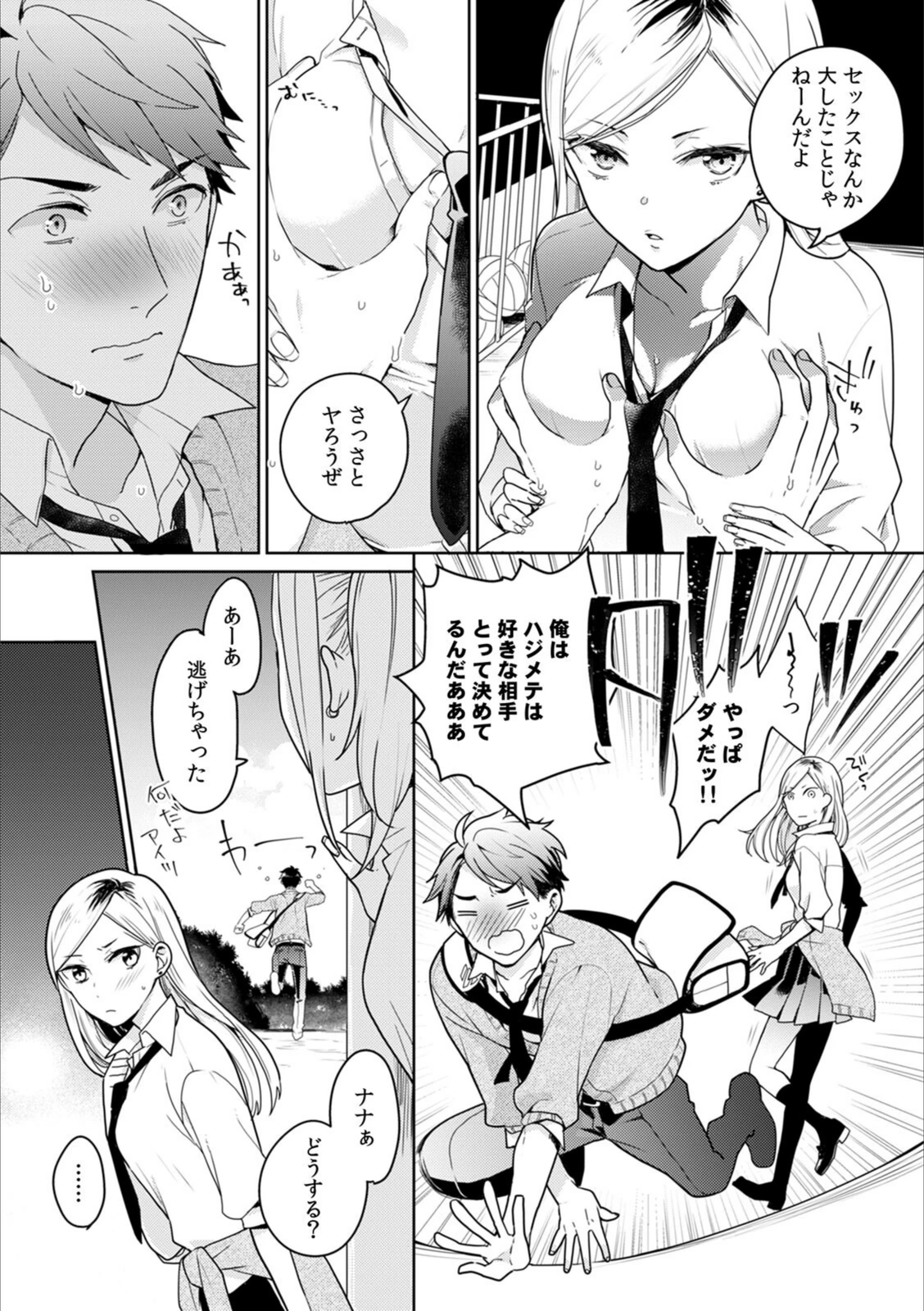 試し読み 8枚目
