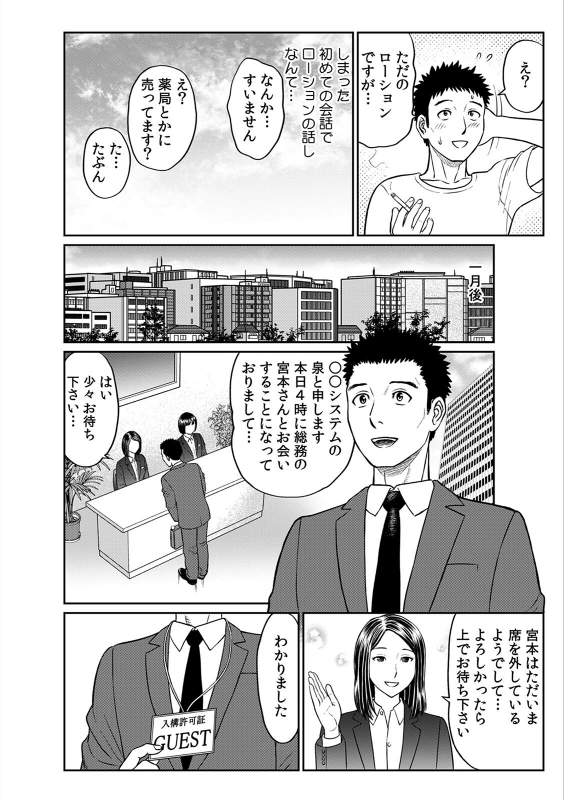 試し読み 6枚目