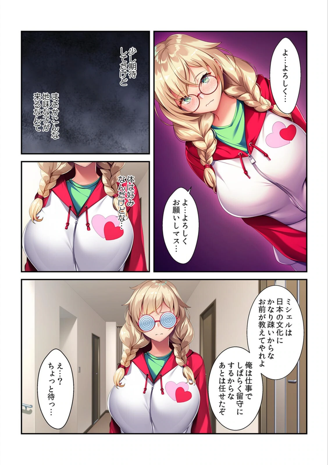 試し読み 4枚目