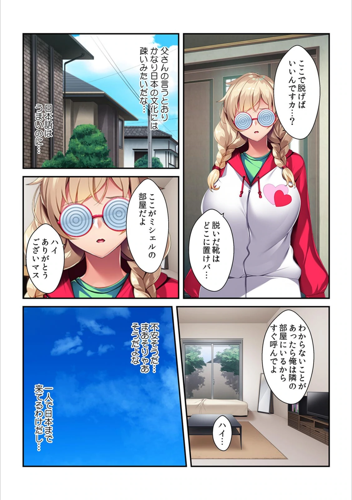 試し読み 6枚目