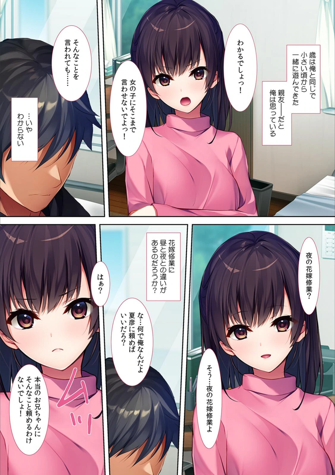 試し読み 4枚目
