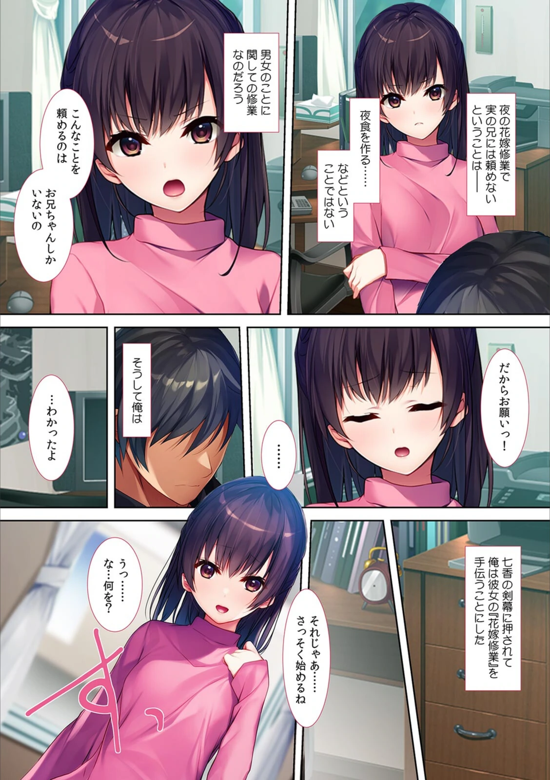 試し読み 5枚目