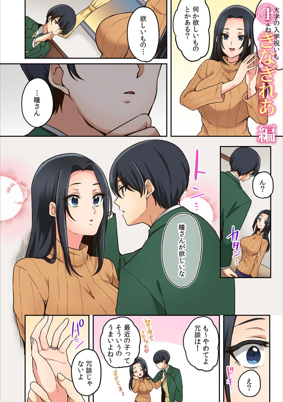 試し読み 8枚目