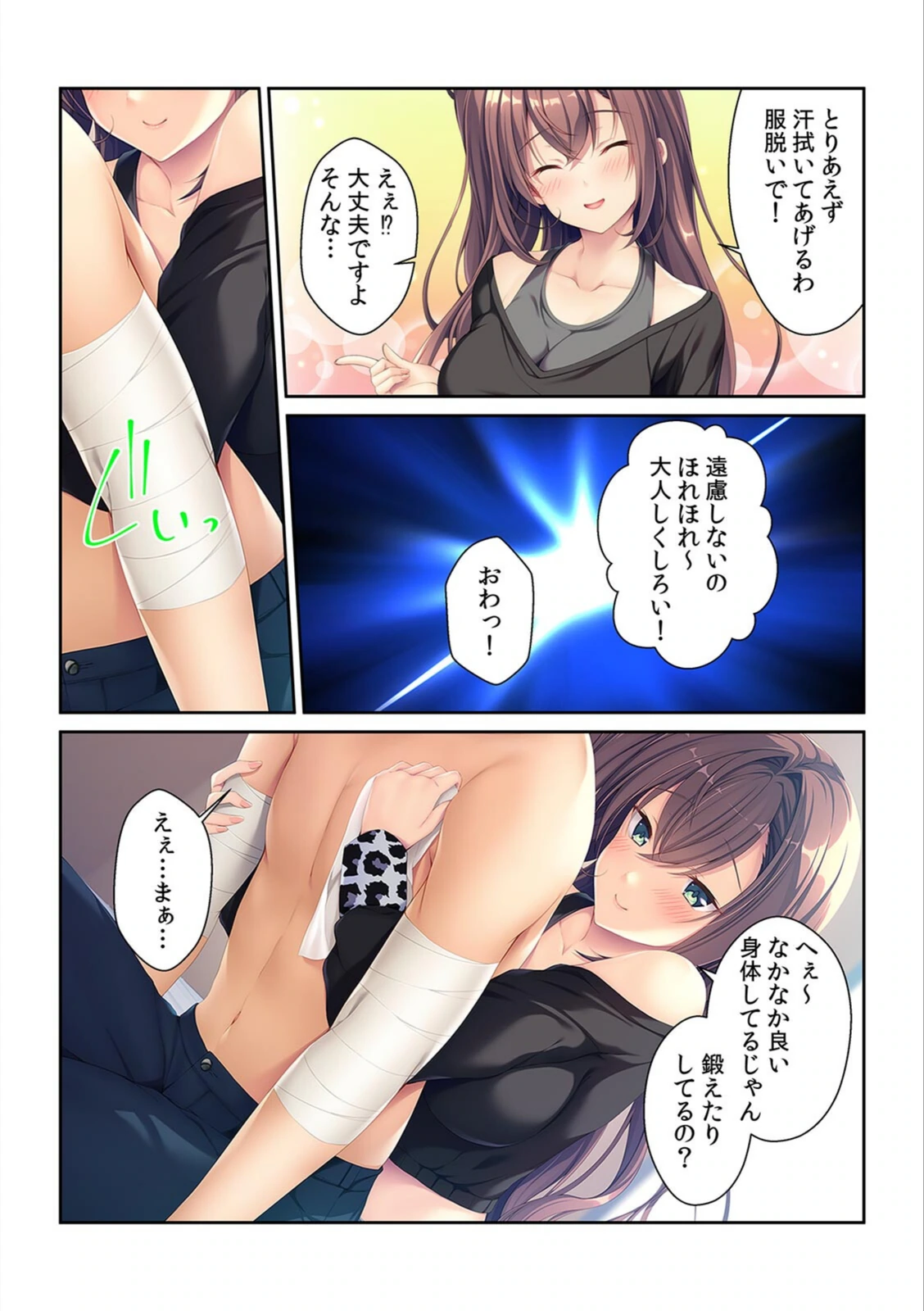 試し読み 5枚目