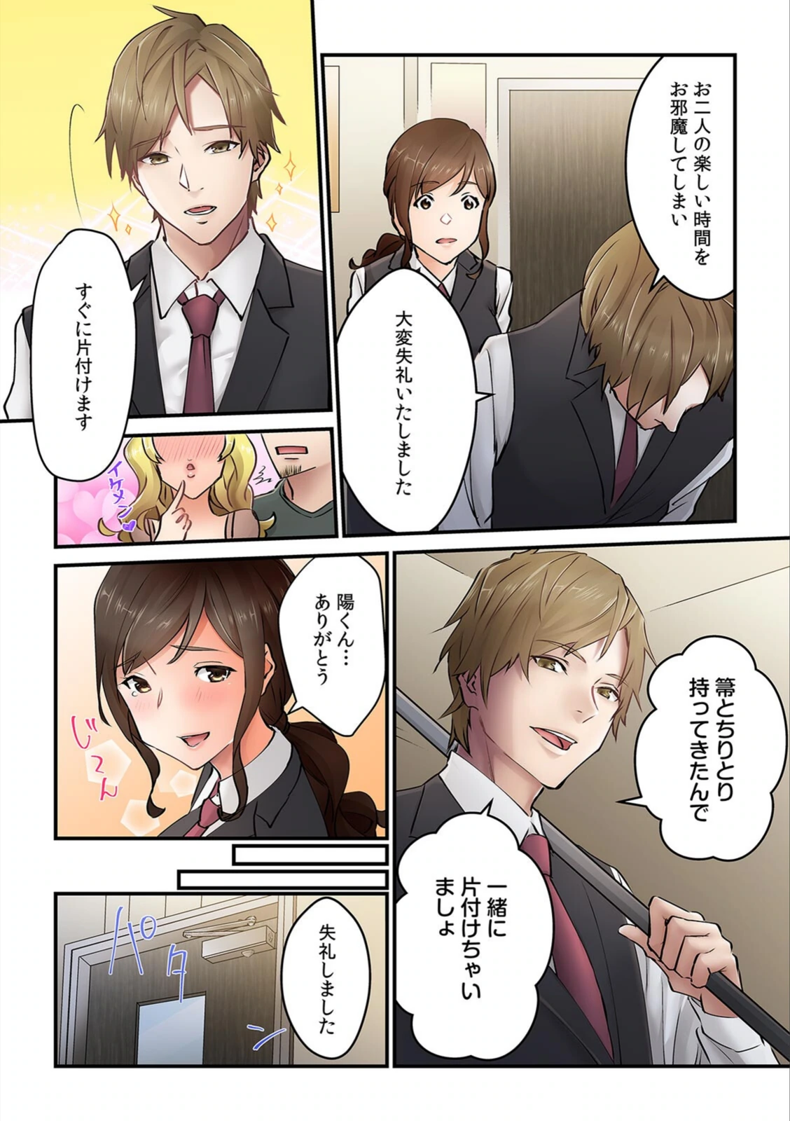 試し読み 5枚目