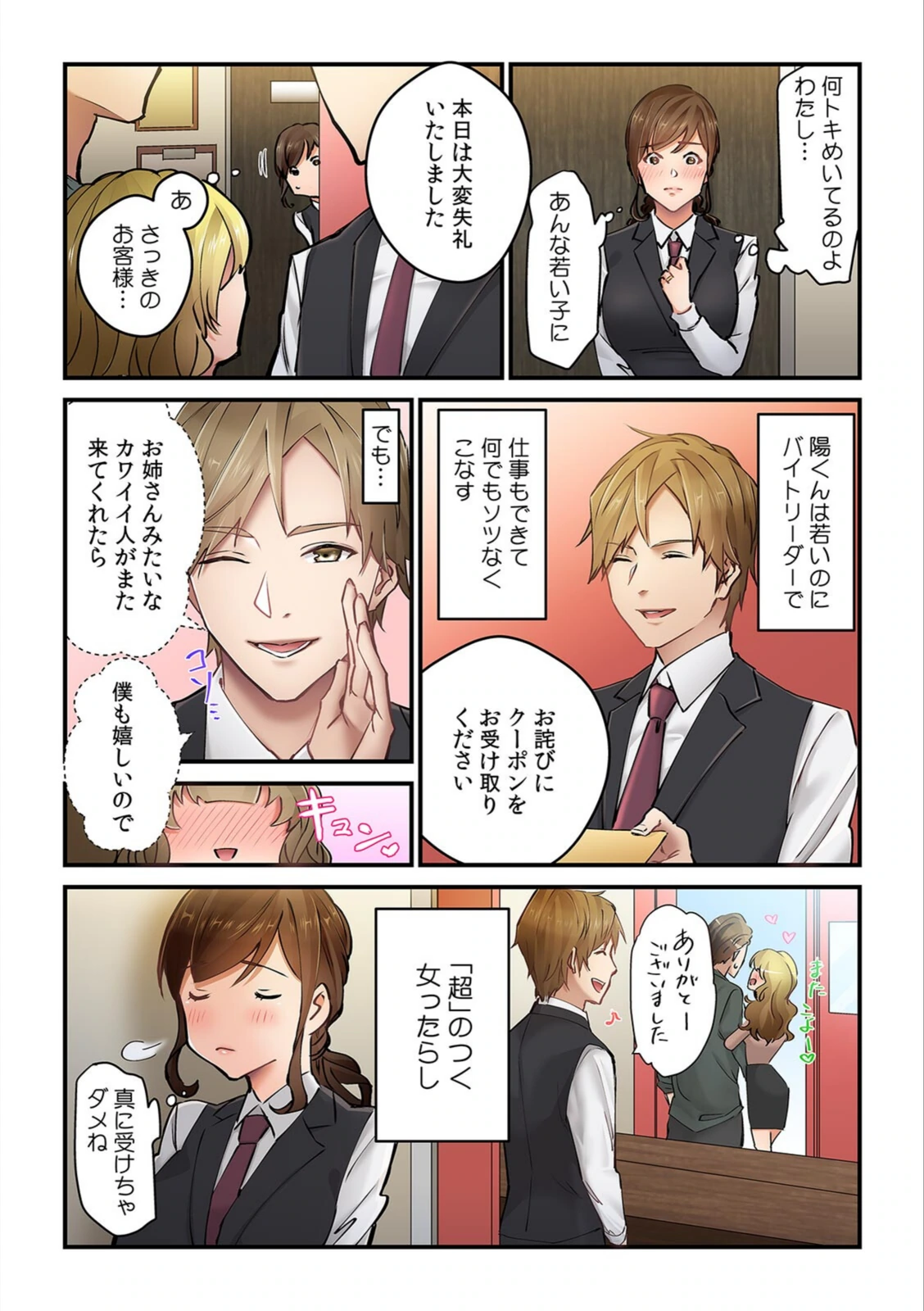 試し読み 7枚目