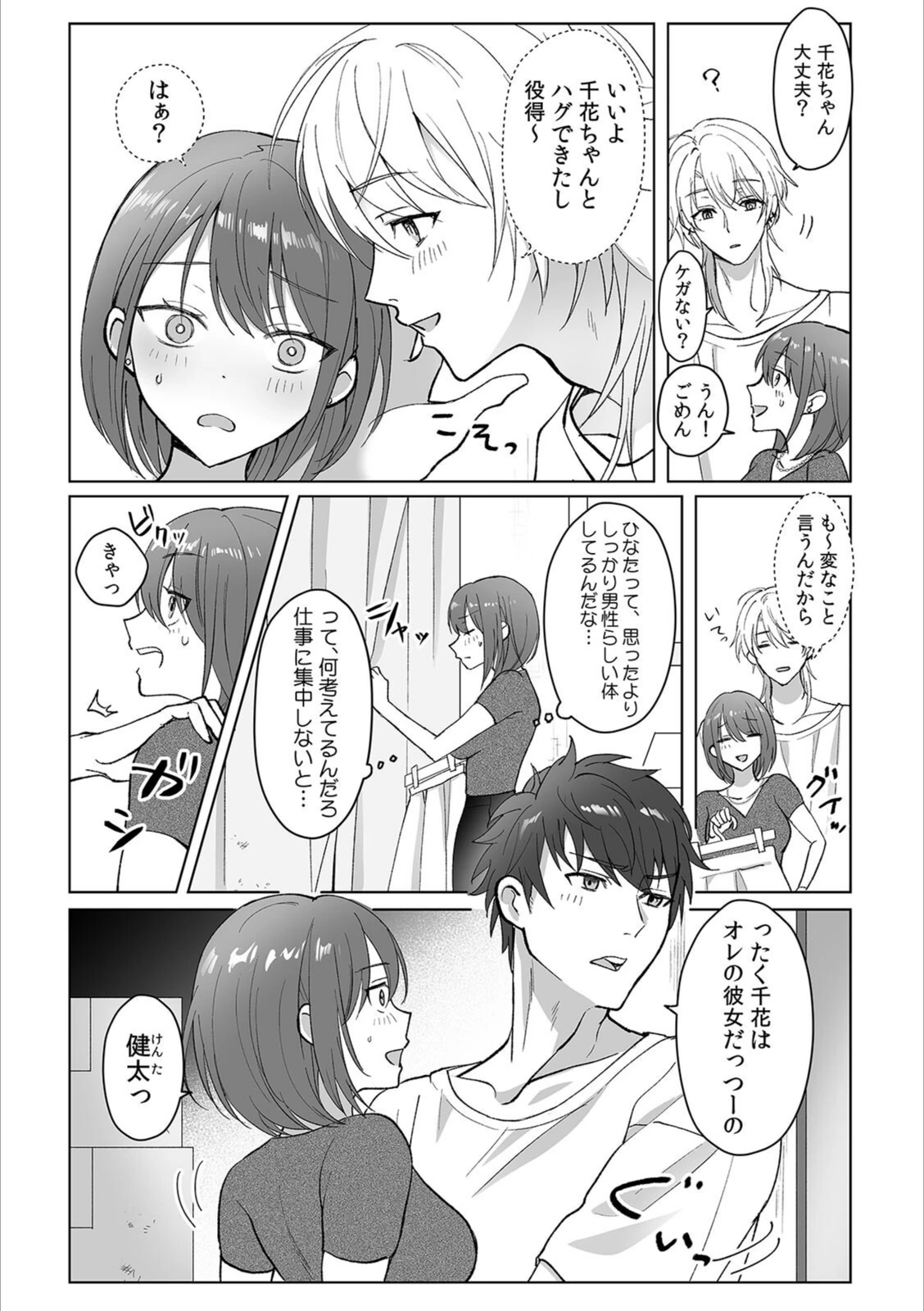 試し読み 6枚目