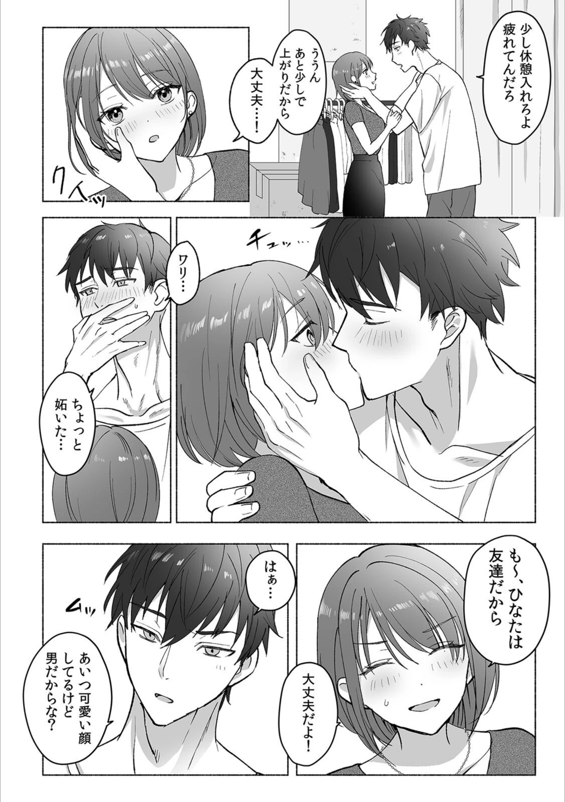 試し読み 7枚目