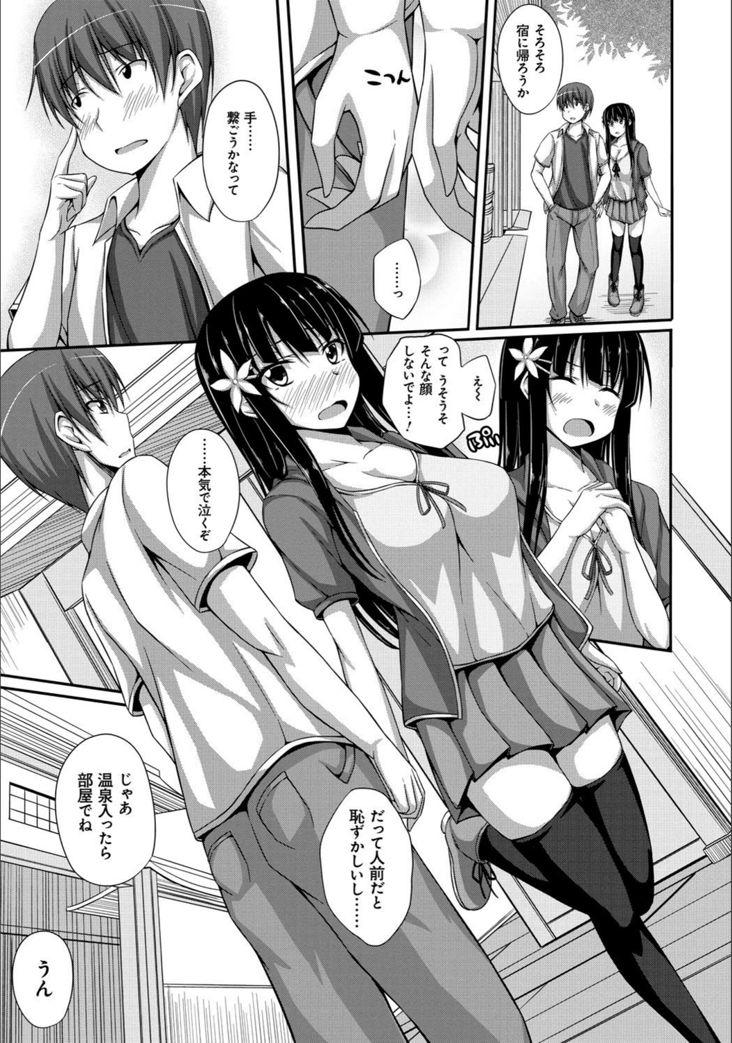 試し読み 8枚目