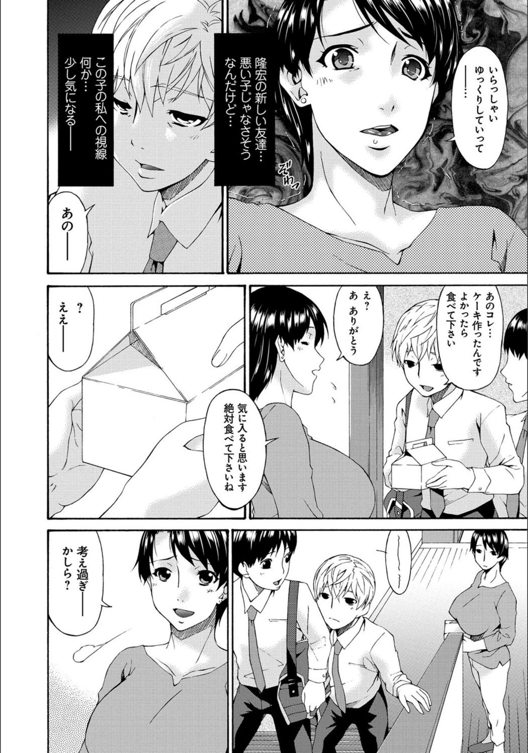 試し読み 3枚目