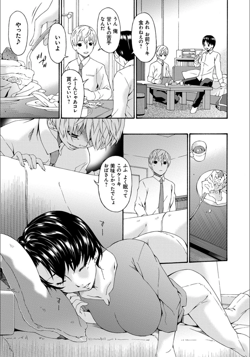 試し読み 4枚目