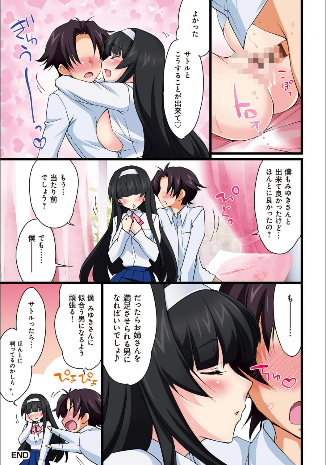 試し読み 8枚目