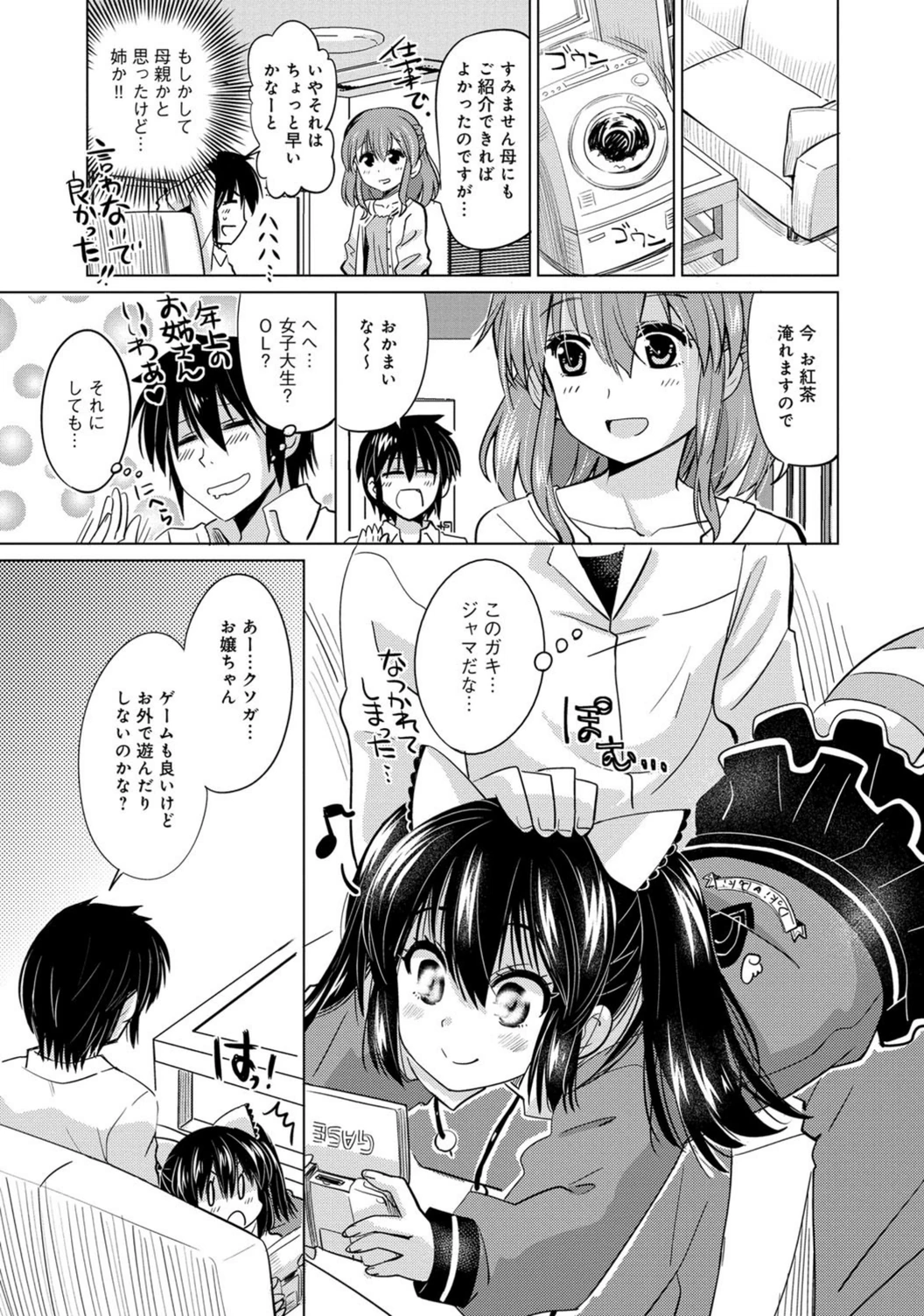 試し読み 4枚目
