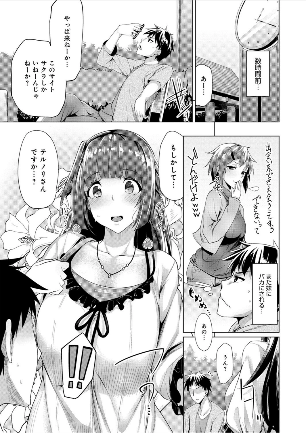 試し読み 6枚目