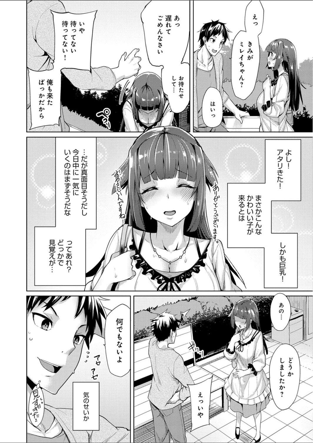 試し読み 7枚目