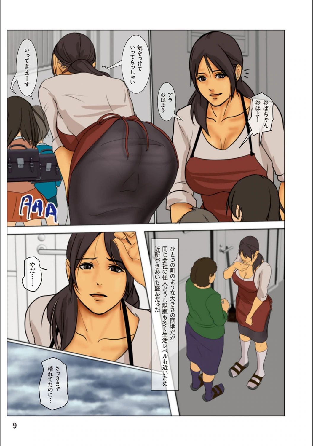 試し読み 6枚目