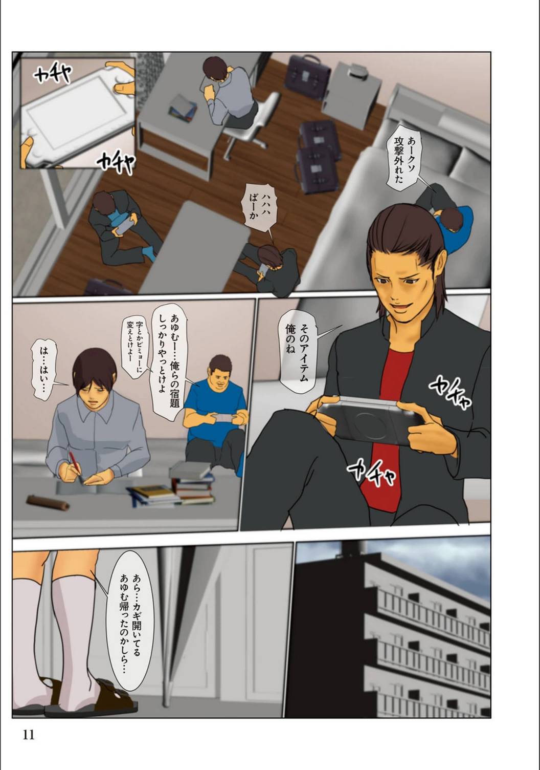 試し読み 8枚目