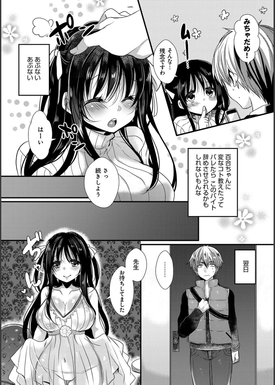 試し読み 5枚目