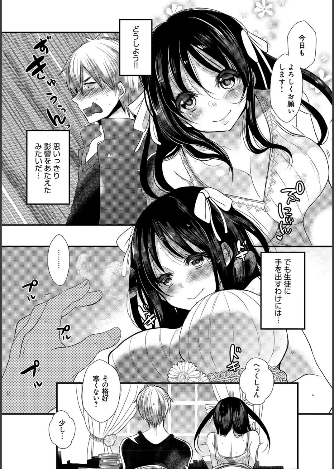 試し読み 6枚目