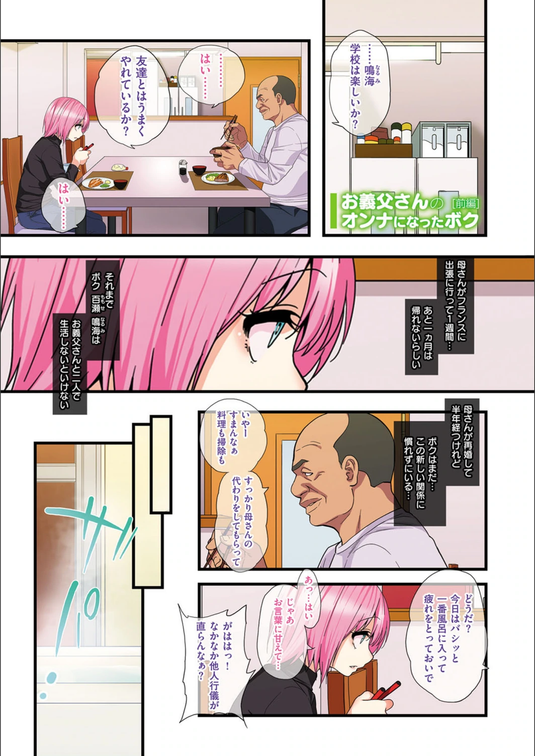 試し読み 2枚目