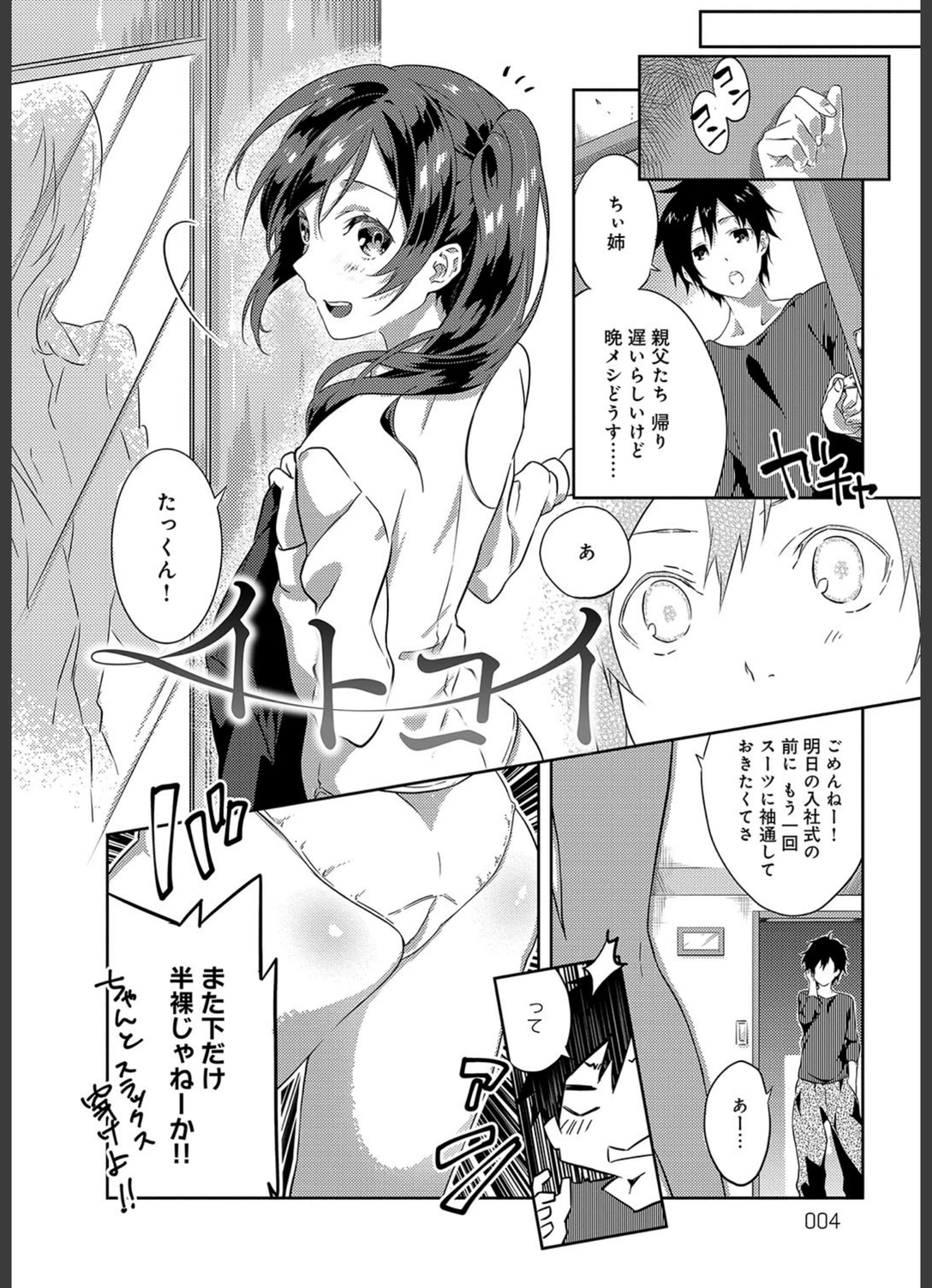 試し読み 3枚目
