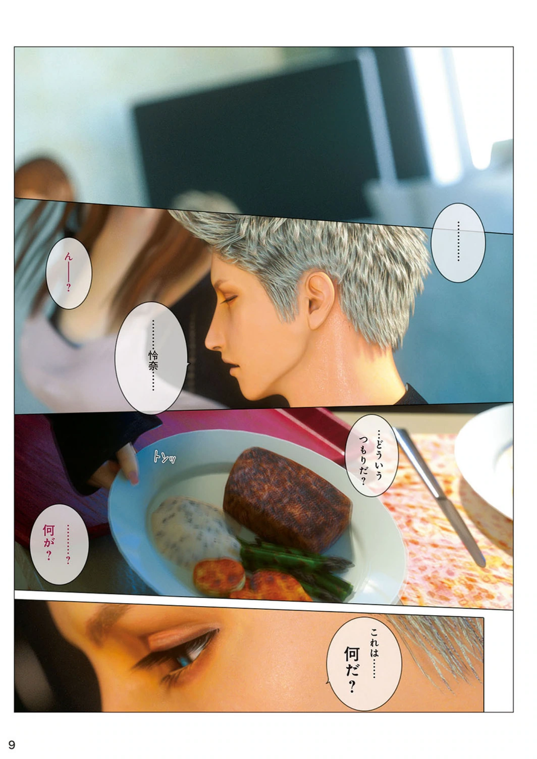 試し読み 2枚目