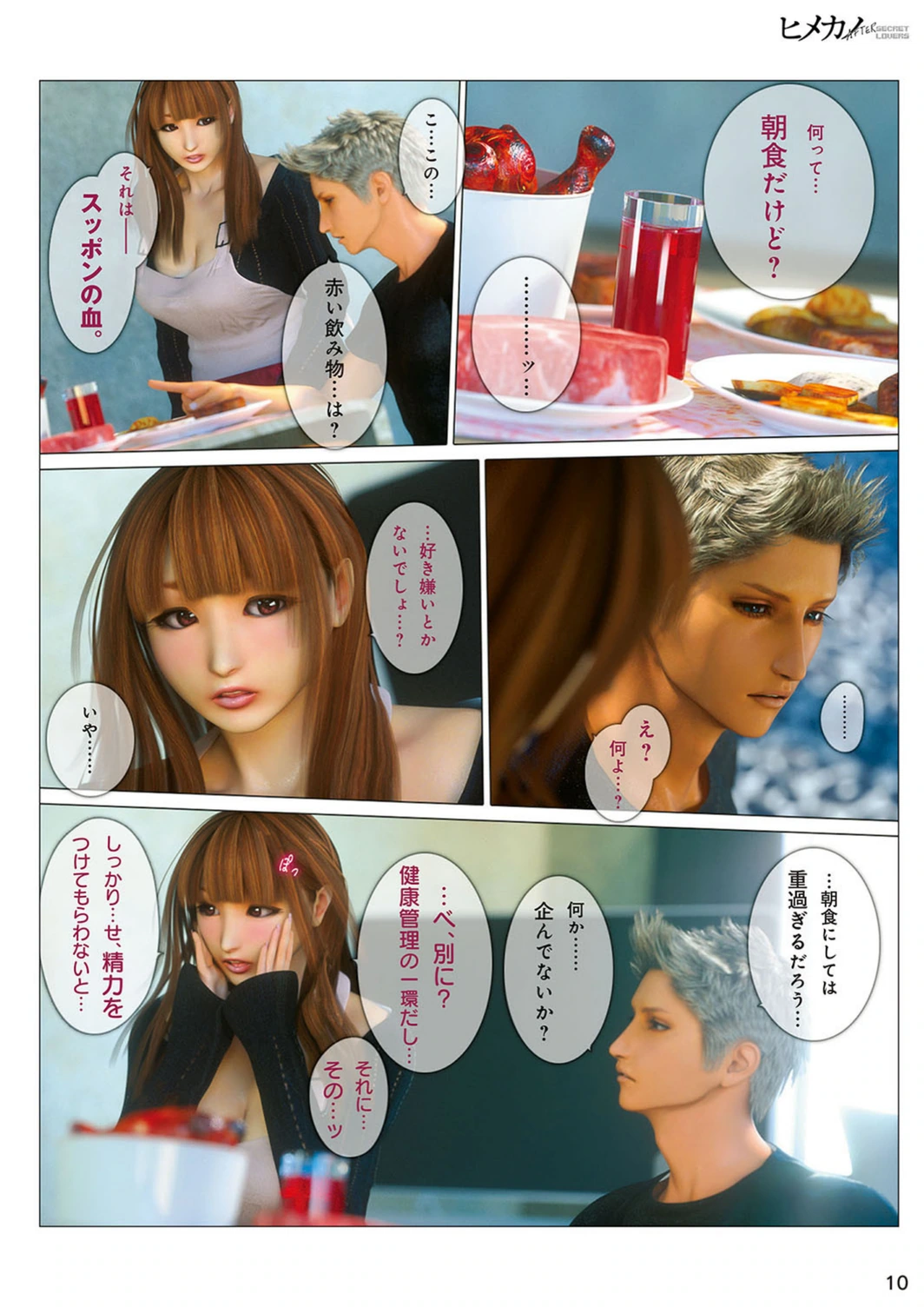 試し読み 3枚目