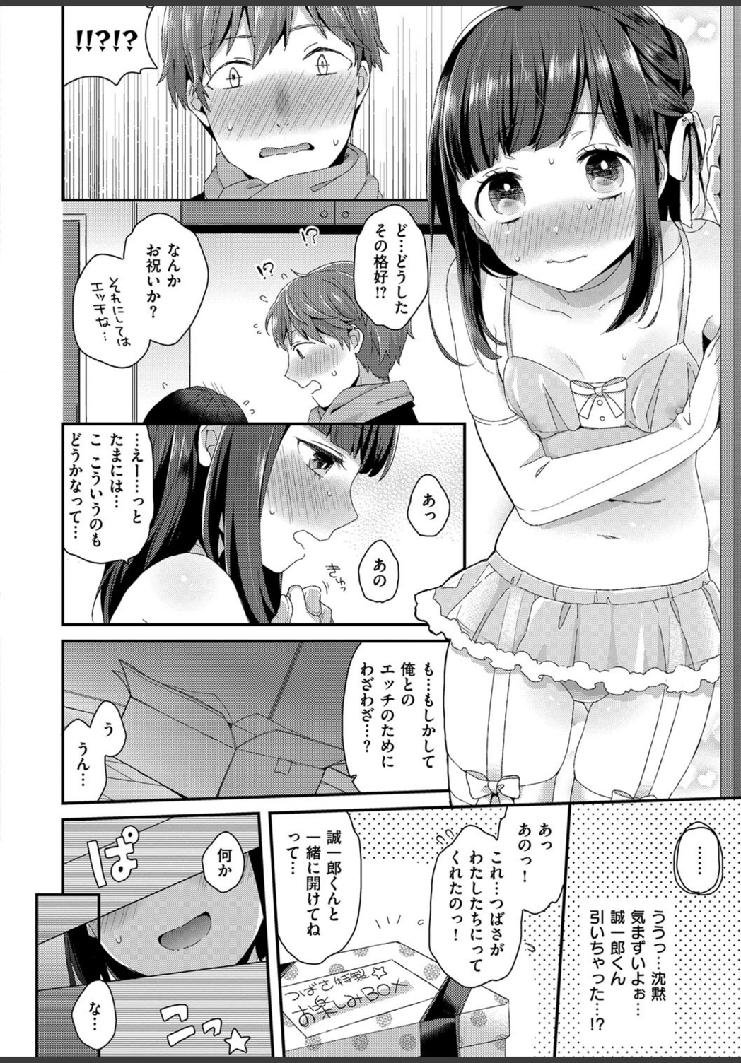 試し読み 8枚目