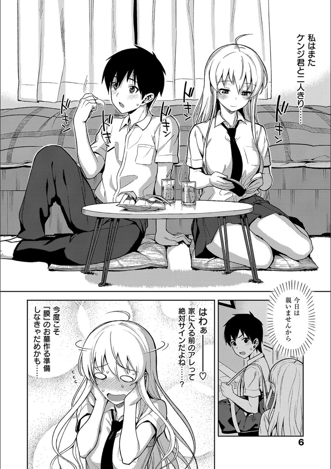 試し読み 6枚目