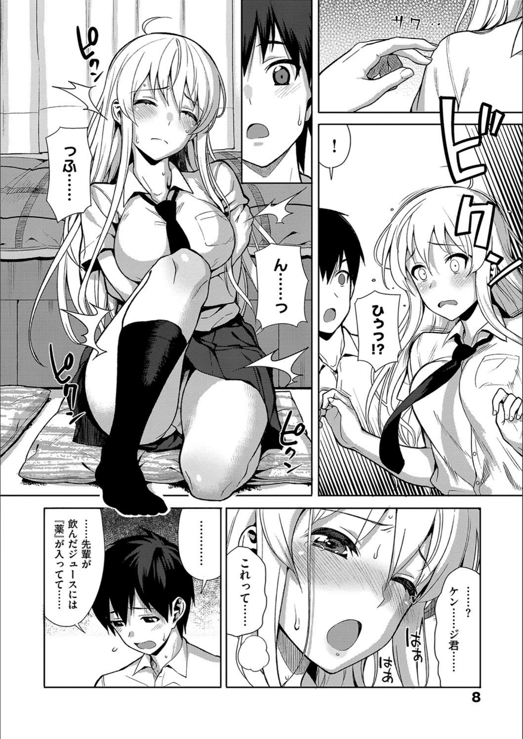 試し読み 8枚目
