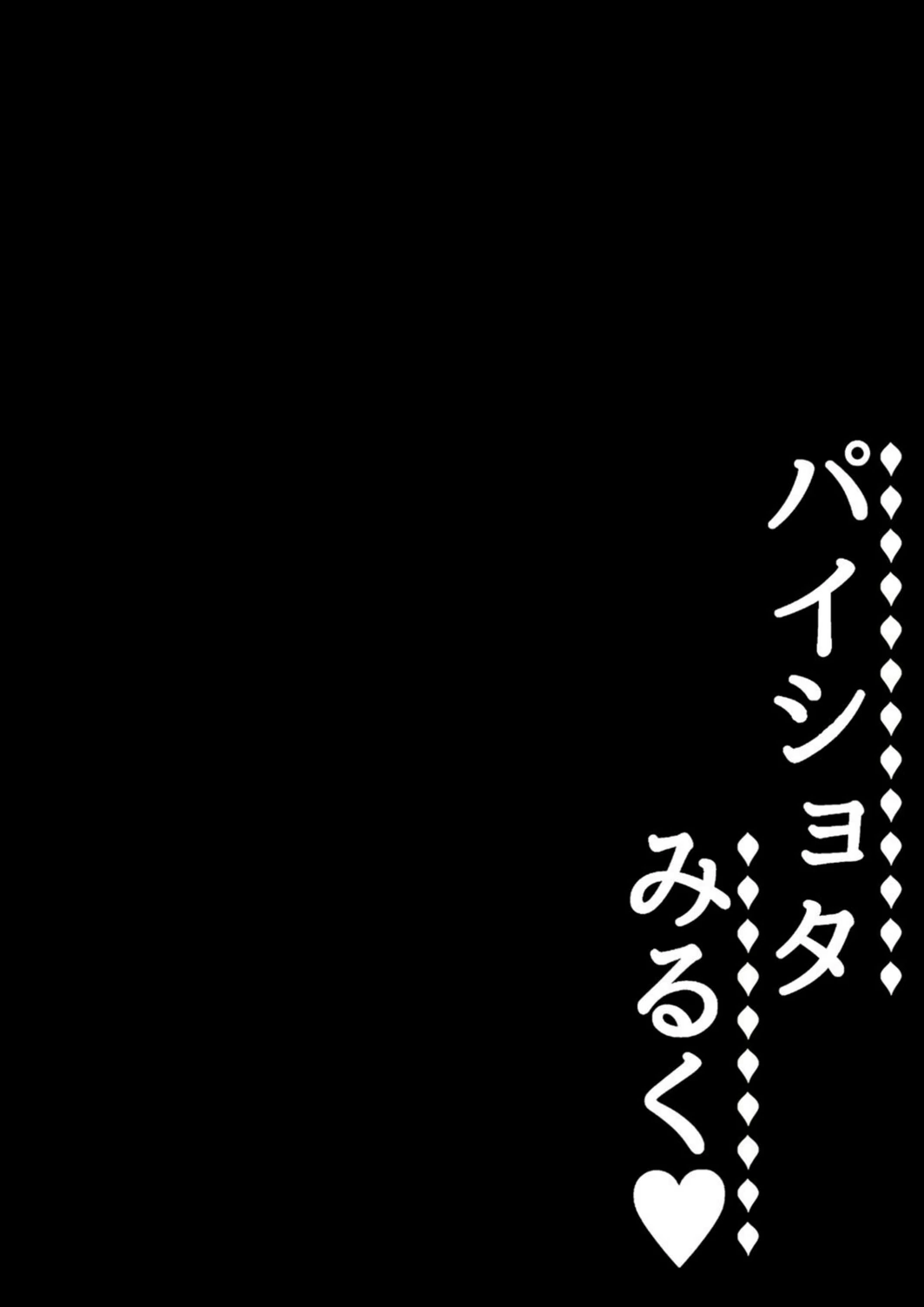 試し読み 2枚目