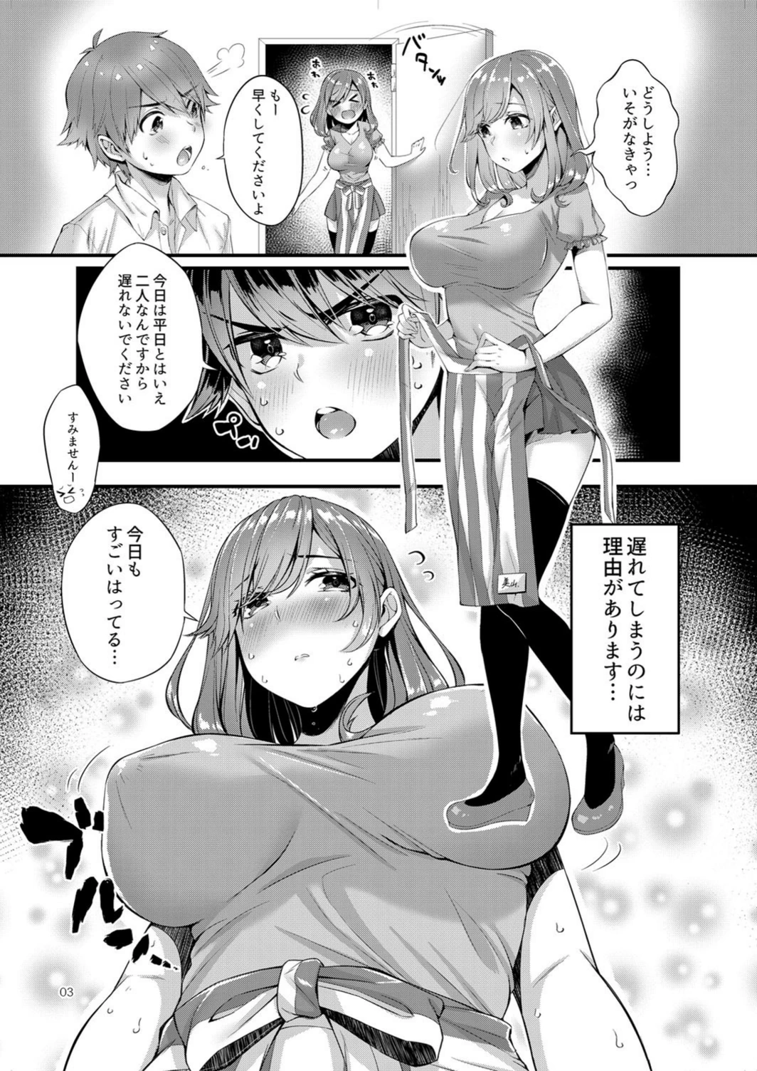 試し読み 3枚目