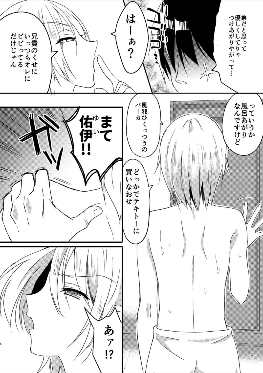 試し読み 4枚目