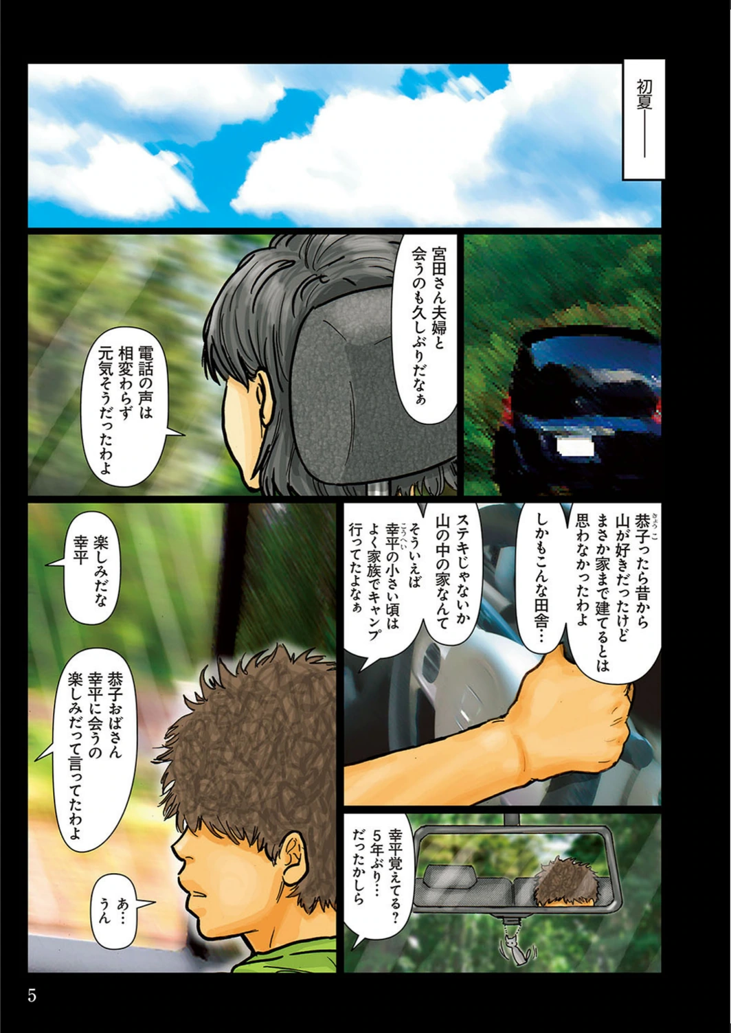 試し読み 3枚目