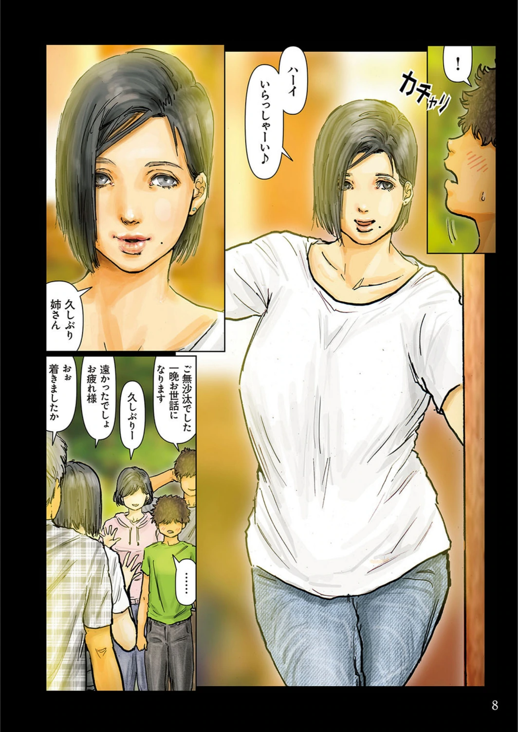 試し読み 6枚目
