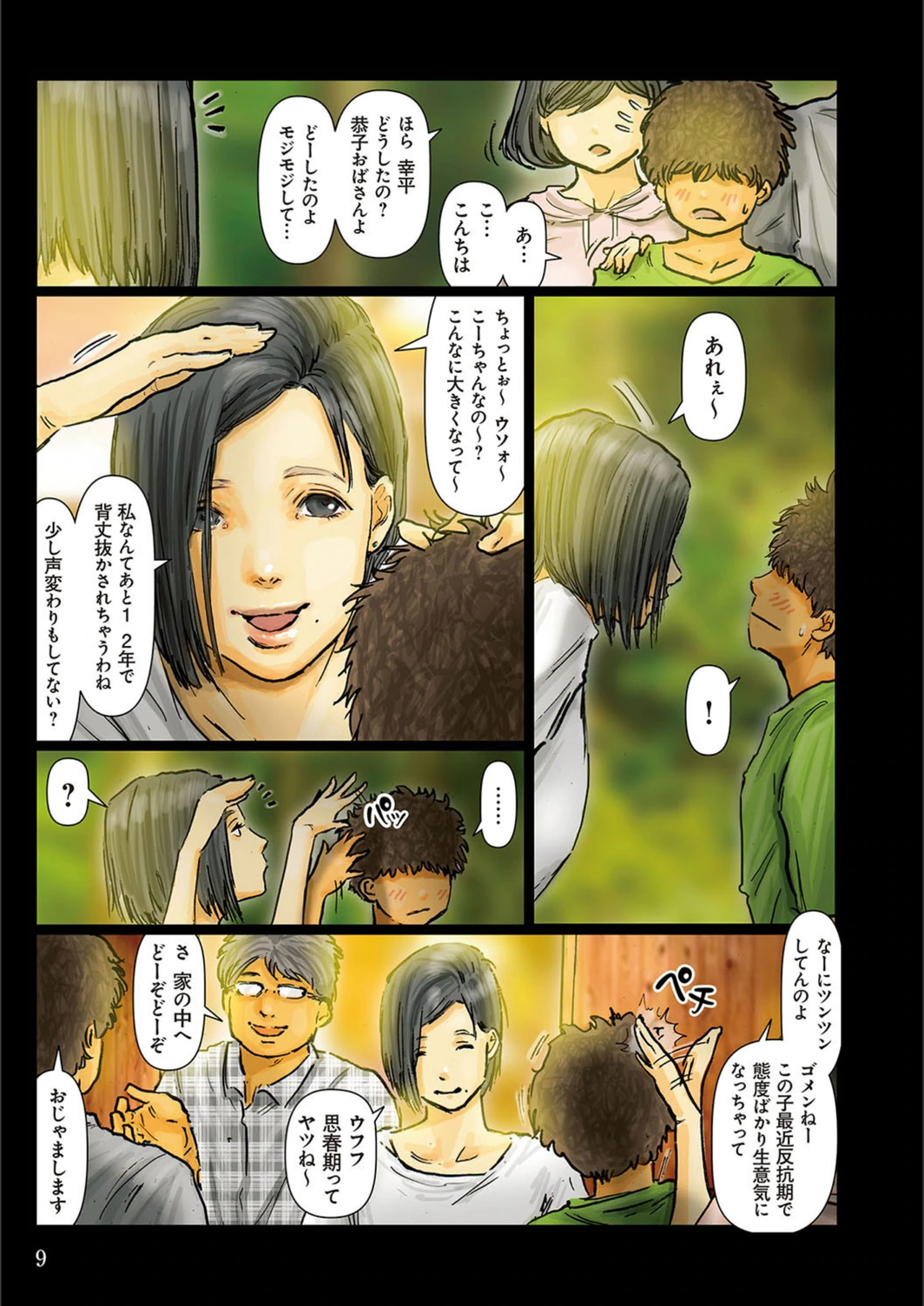 試し読み 7枚目