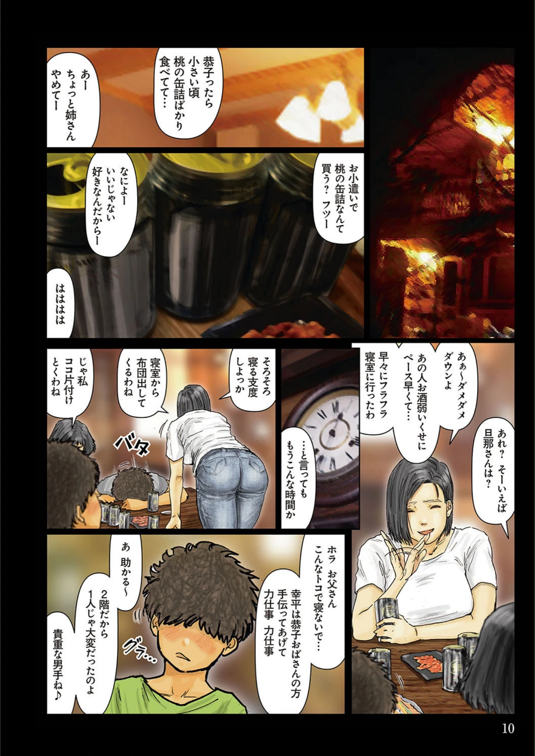 試し読み 8枚目