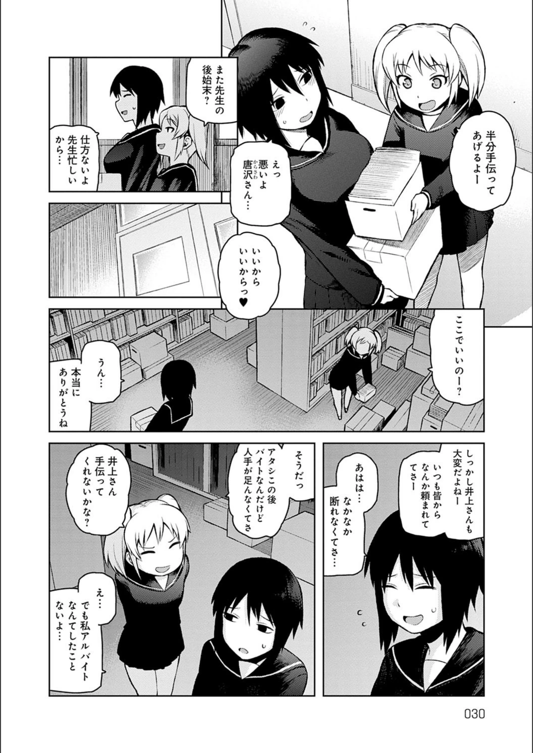 試し読み 8枚目