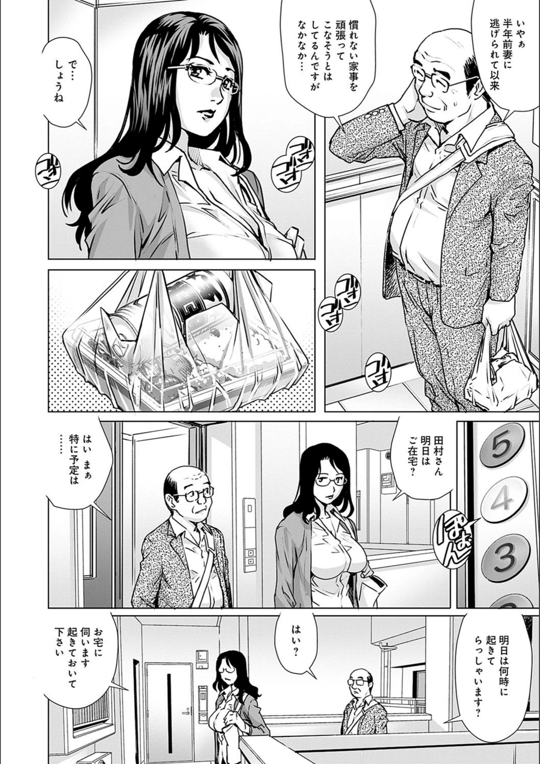 試し読み 6枚目