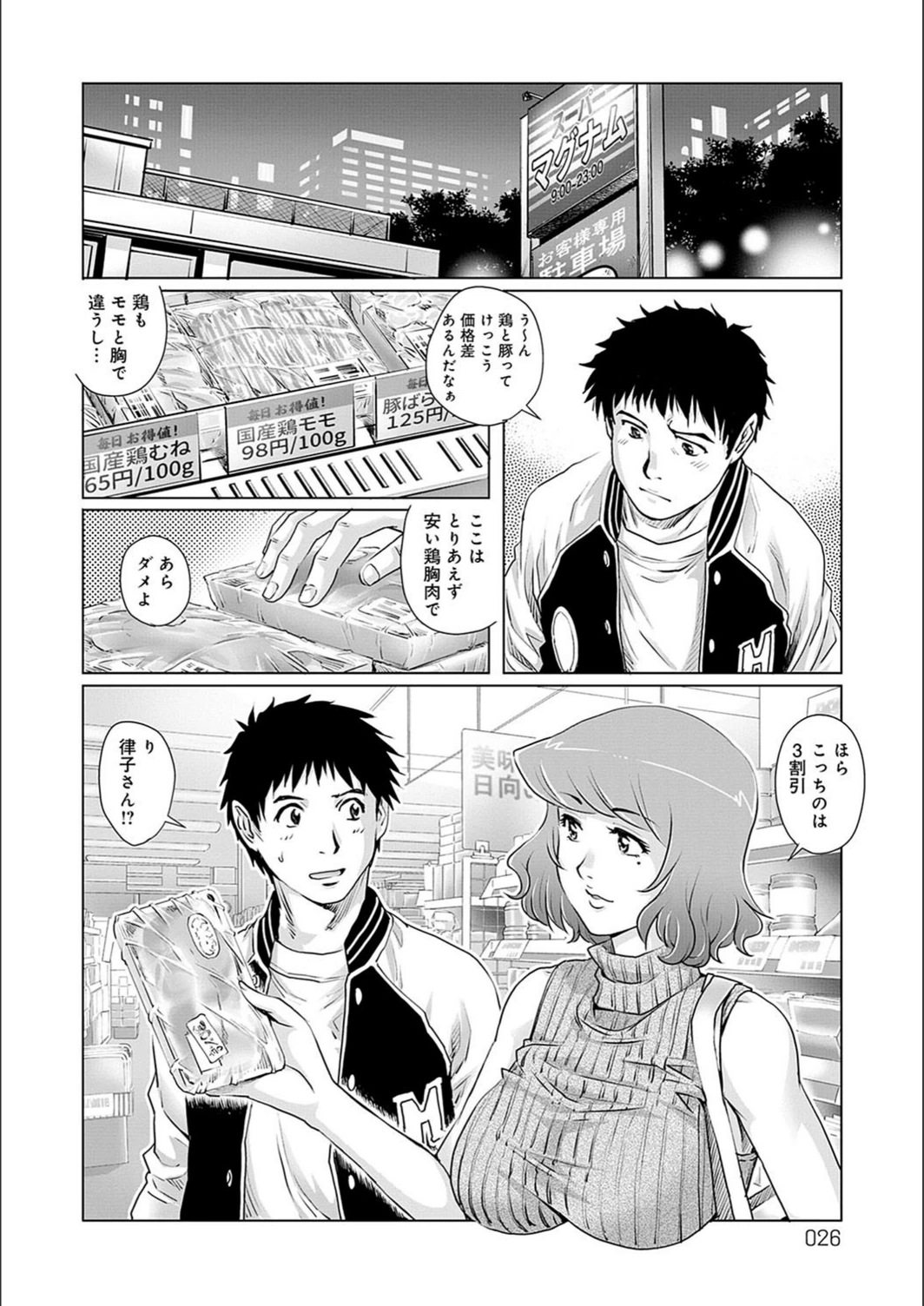 試し読み 8枚目