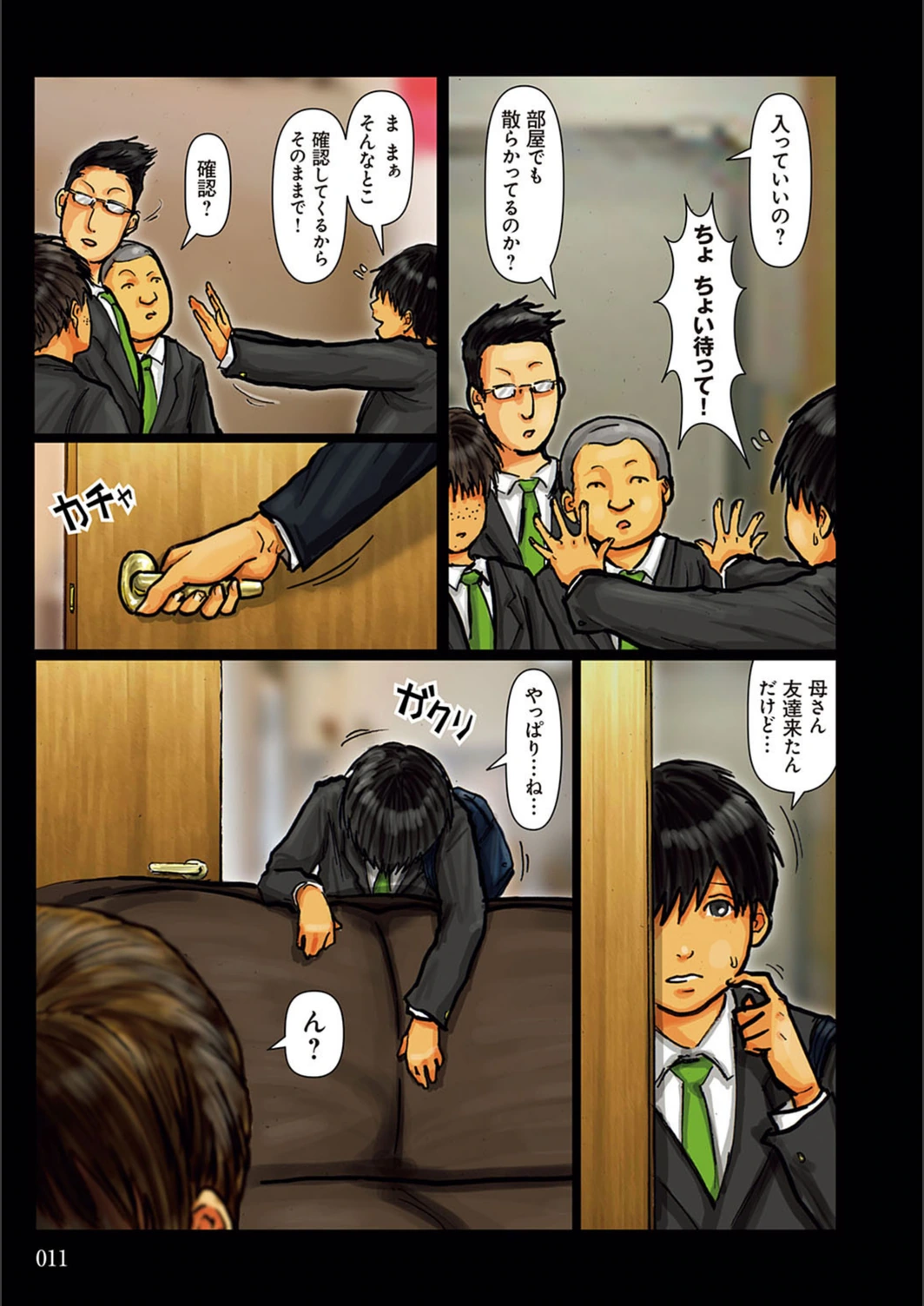 試し読み 7枚目