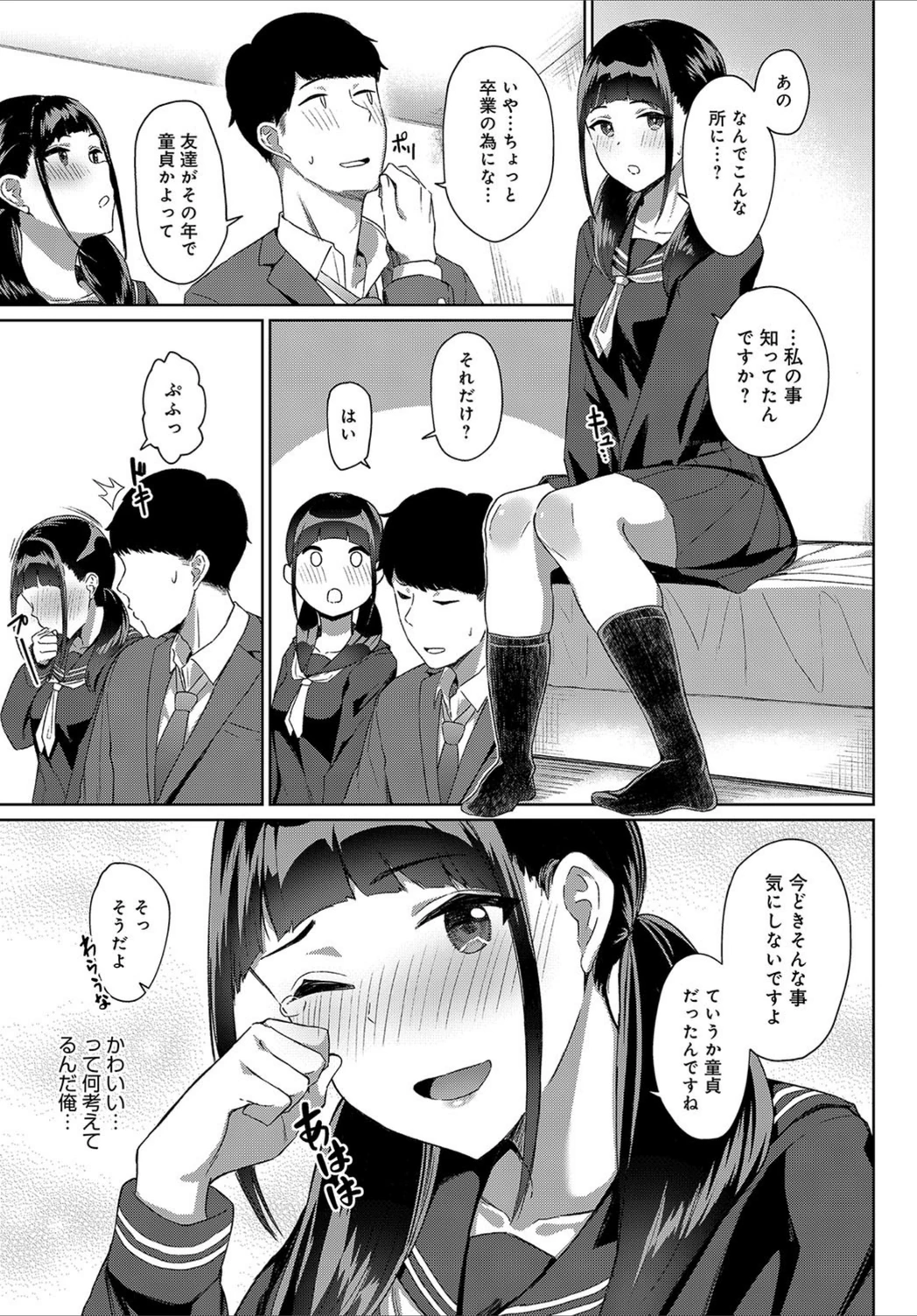 試し読み 3枚目