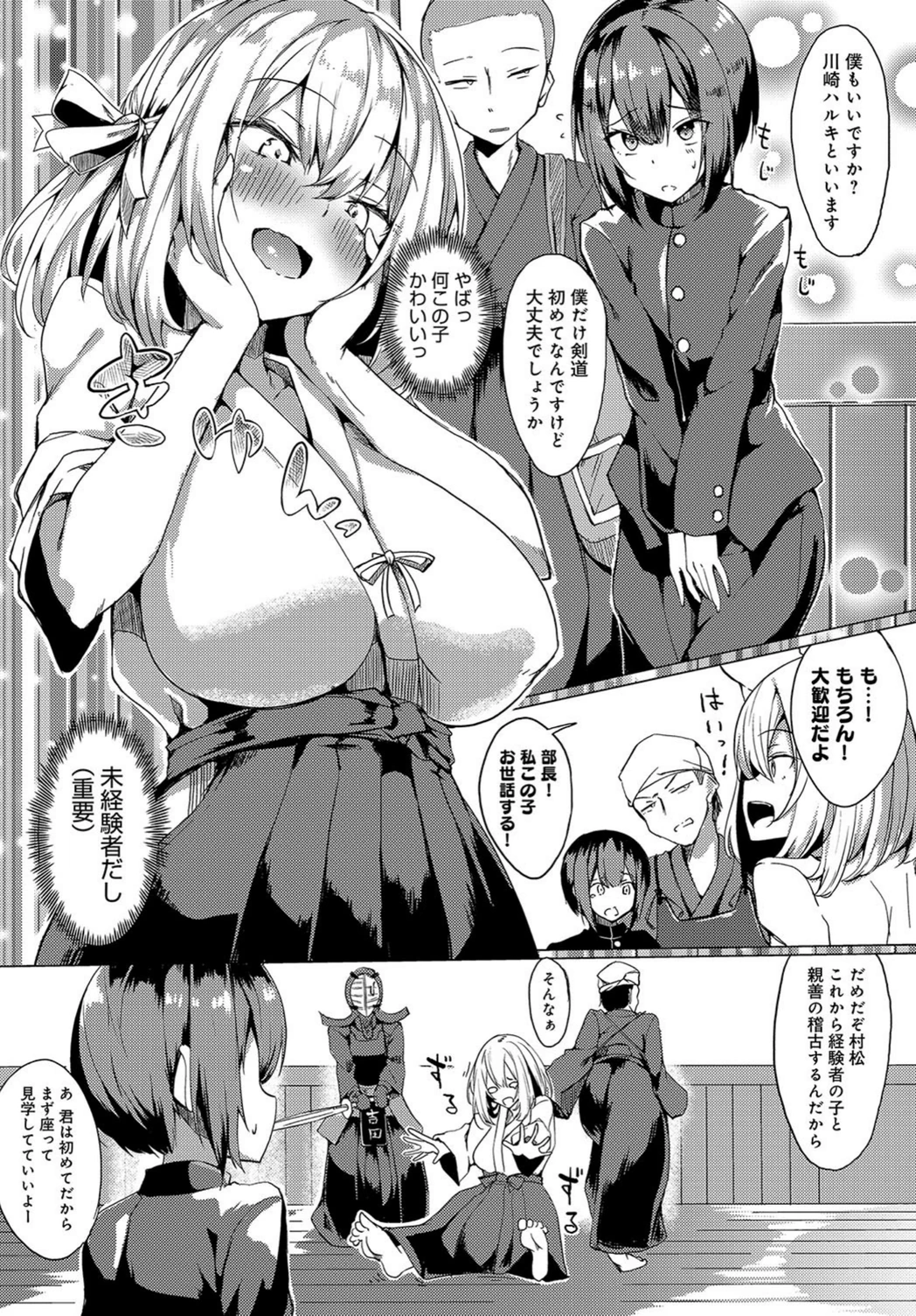 試し読み 3枚目