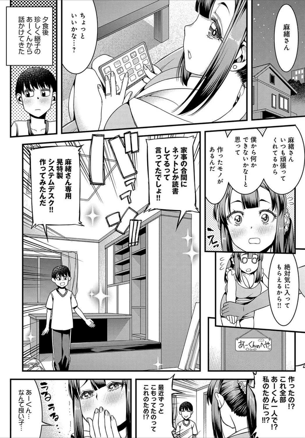試し読み 6枚目