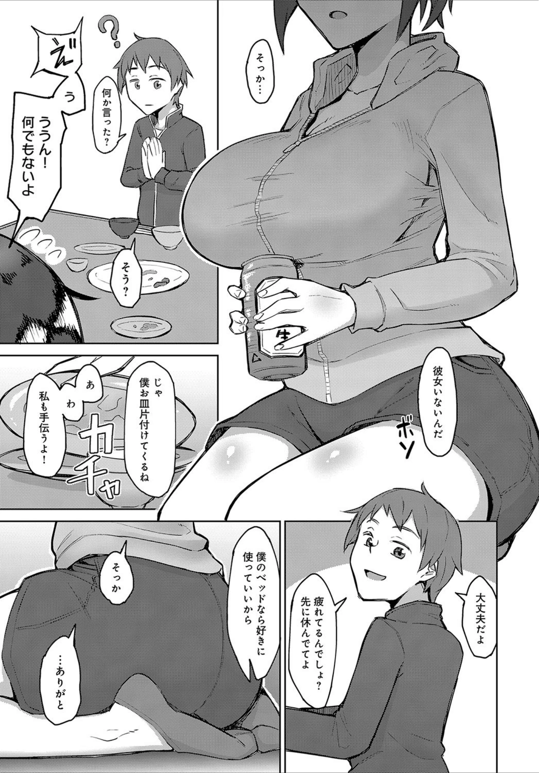 試し読み 5枚目