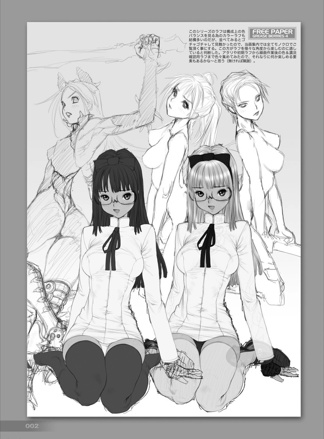 試し読み 2枚目