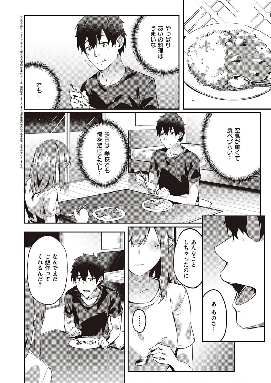 試し読み 2枚目