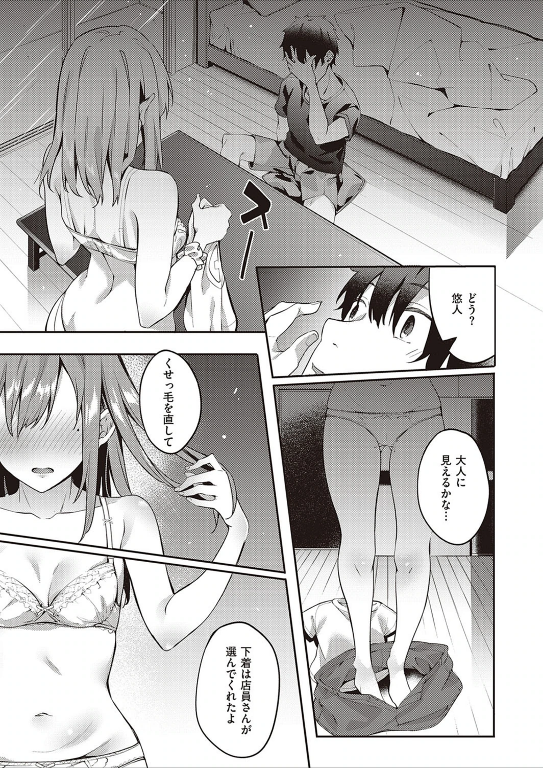 試し読み 5枚目