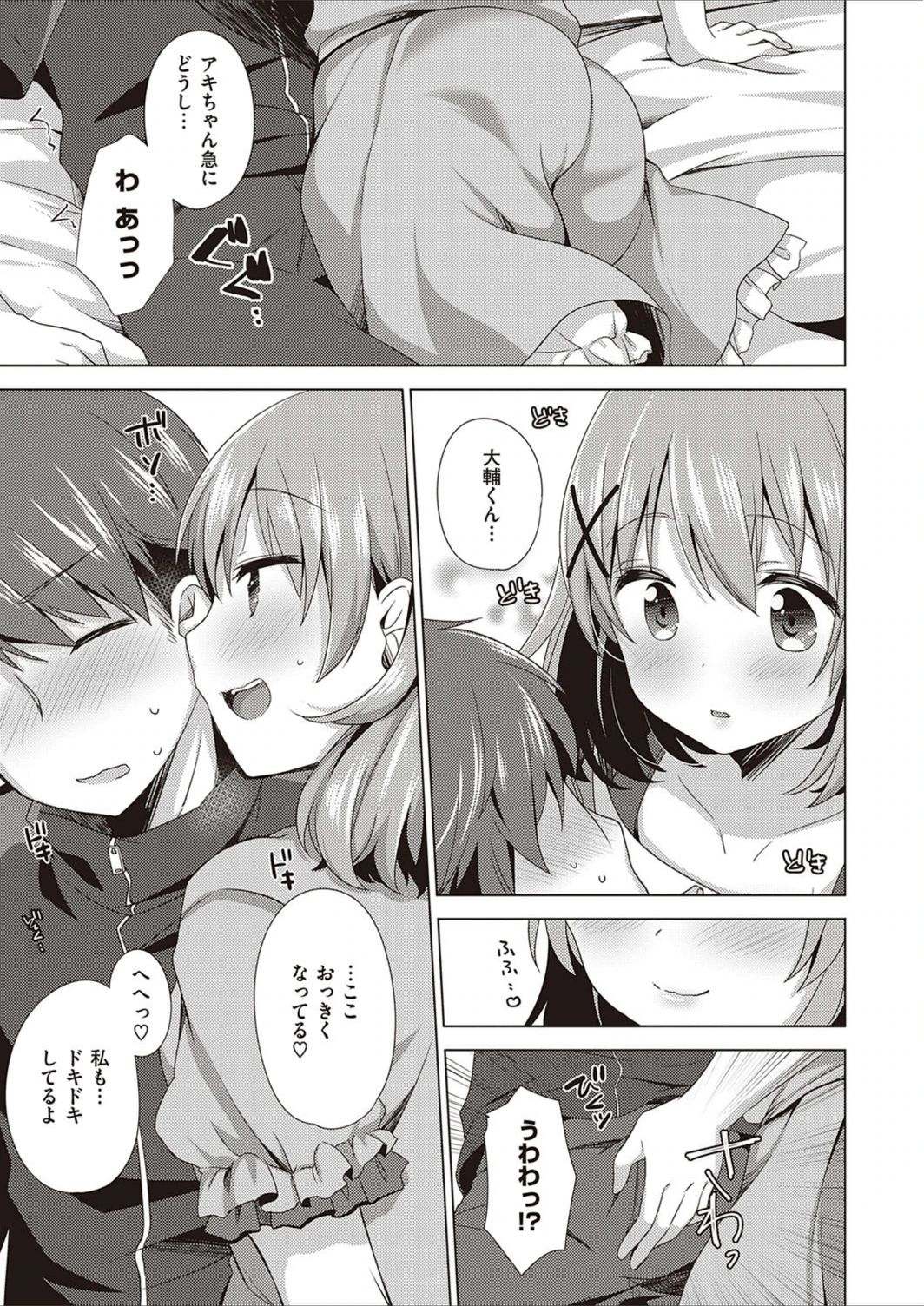 試し読み 7枚目