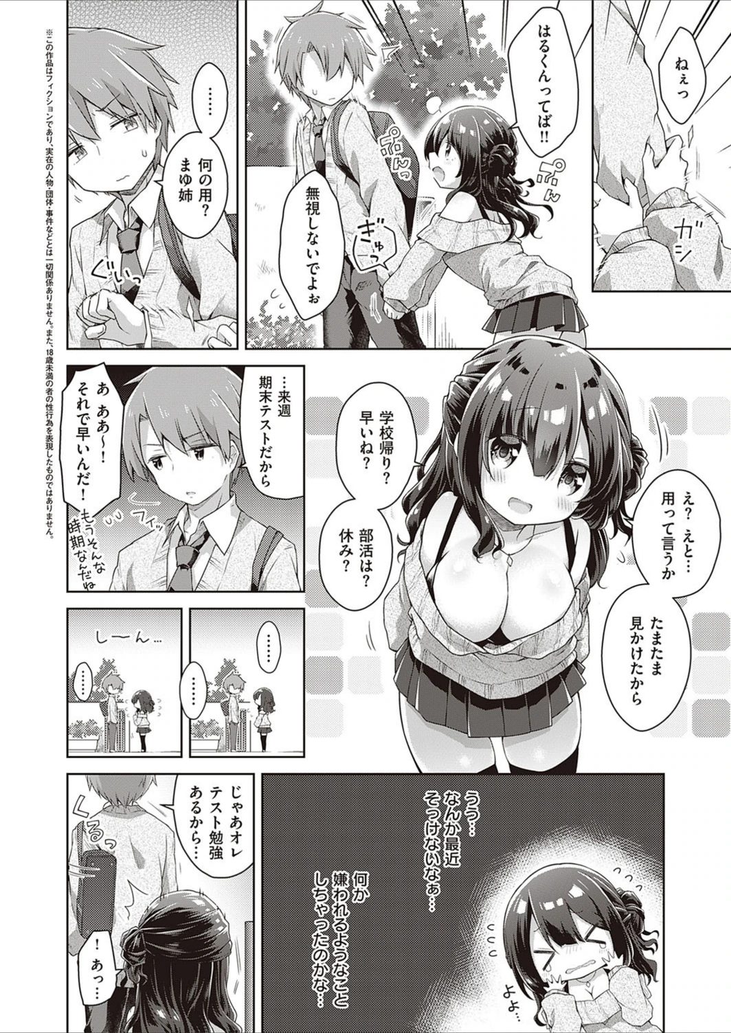 試し読み 2枚目